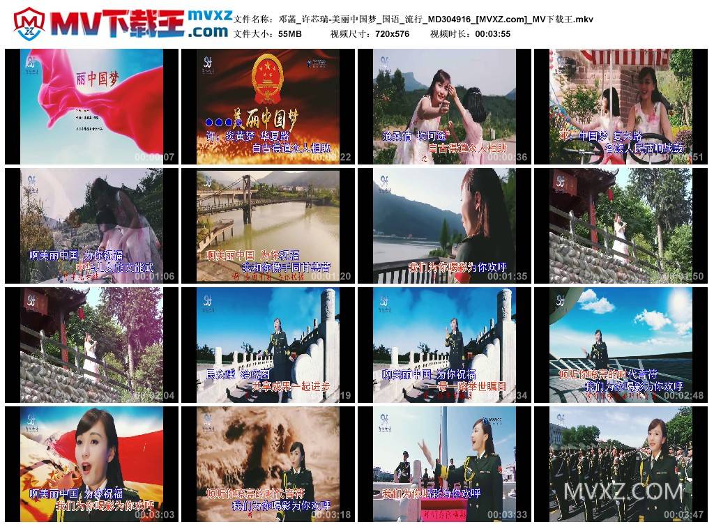 邓菡_许芯瑞-美丽中国梦_国语_流行_MD304916